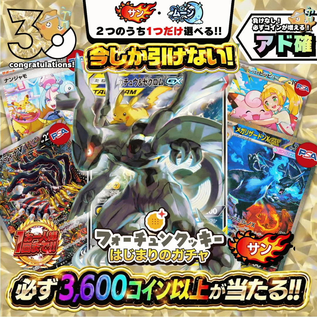 始まりのガチャ サン☀️